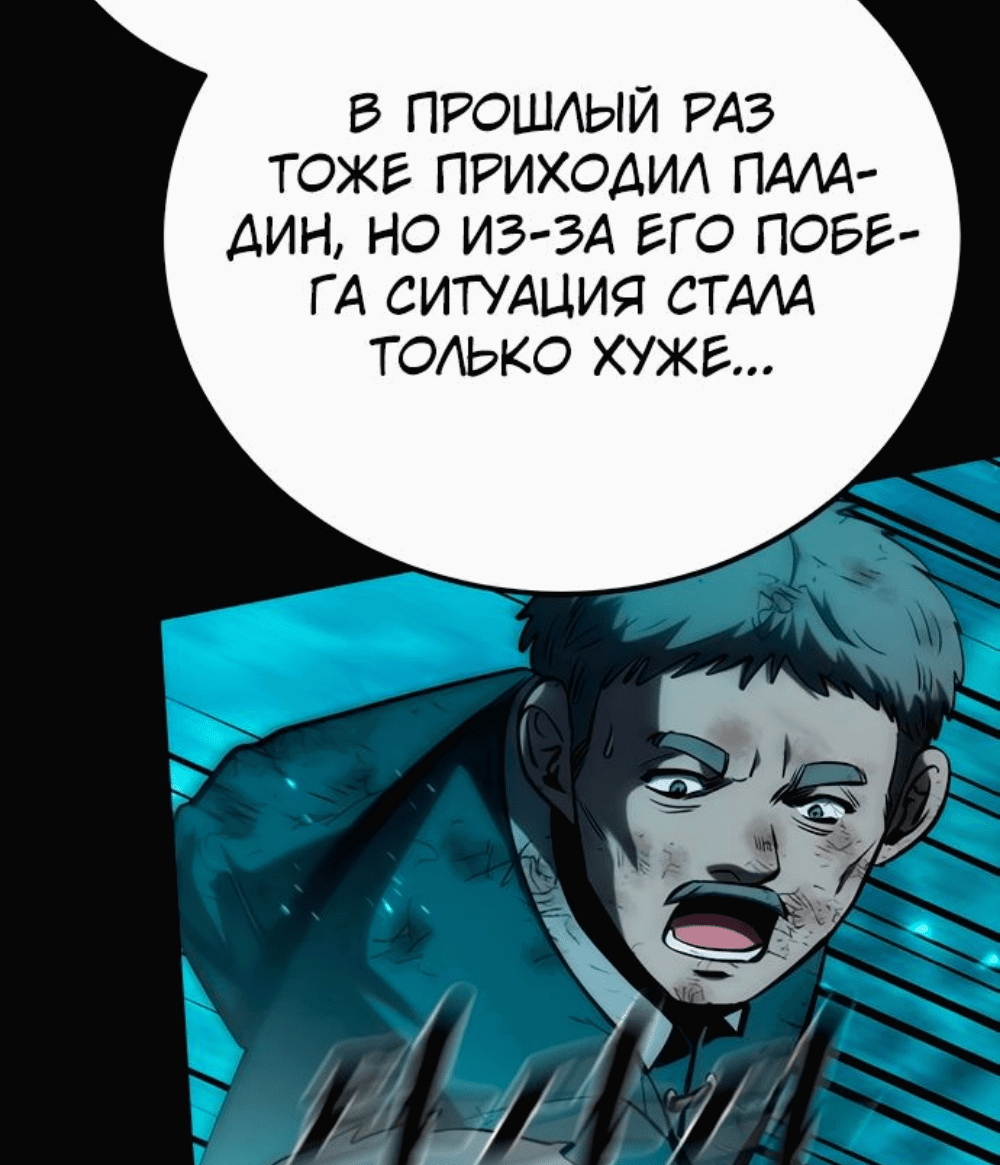 Манга Паладин в мире тёмного фэнтези - Глава 23 Страница 23