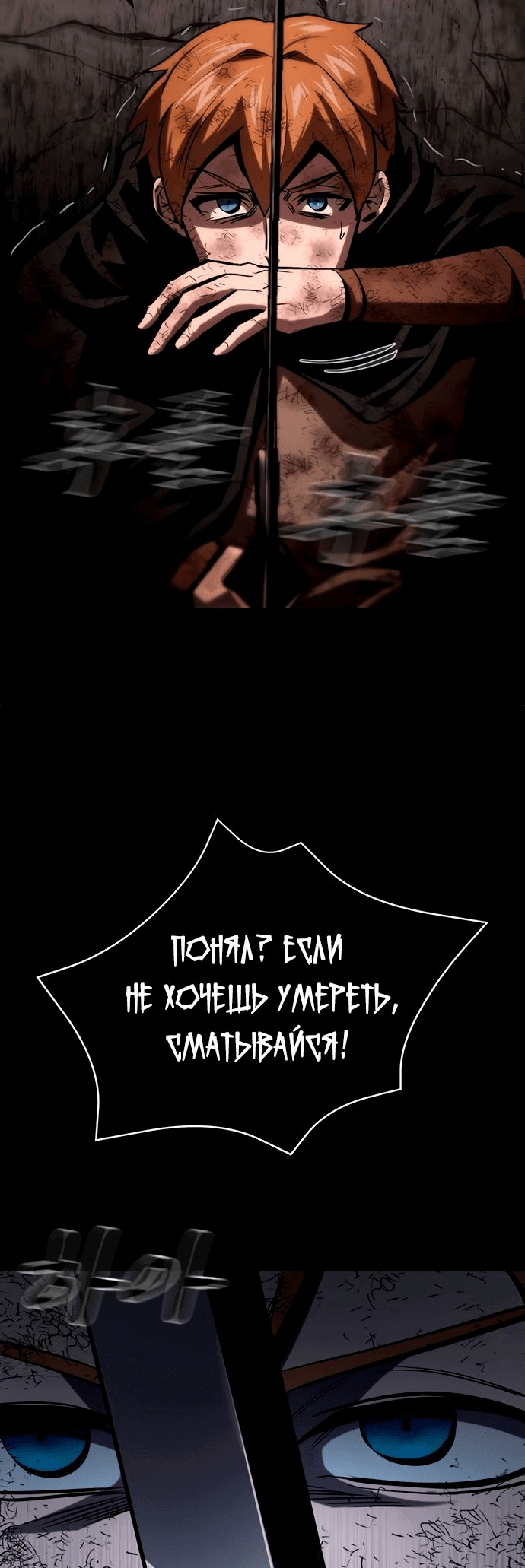 Манга Паладин в мире тёмного фэнтези - Глава 23 Страница 70