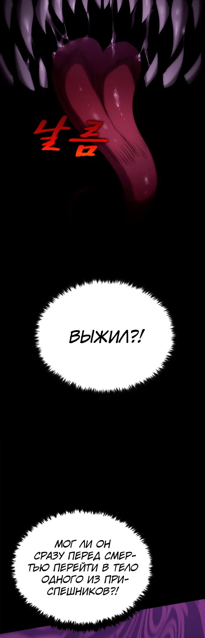 Манга Паладин в мире тёмного фэнтези - Глава 23 Страница 90