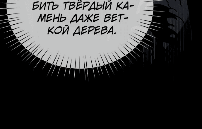 Манга Паладин в мире тёмного фэнтези - Глава 23 Страница 73