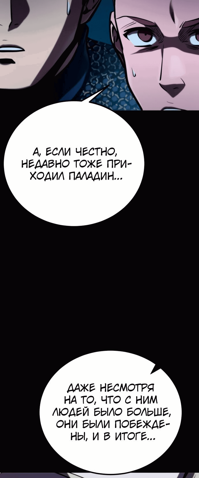 Манга Паладин в мире тёмного фэнтези - Глава 22 Страница 44
