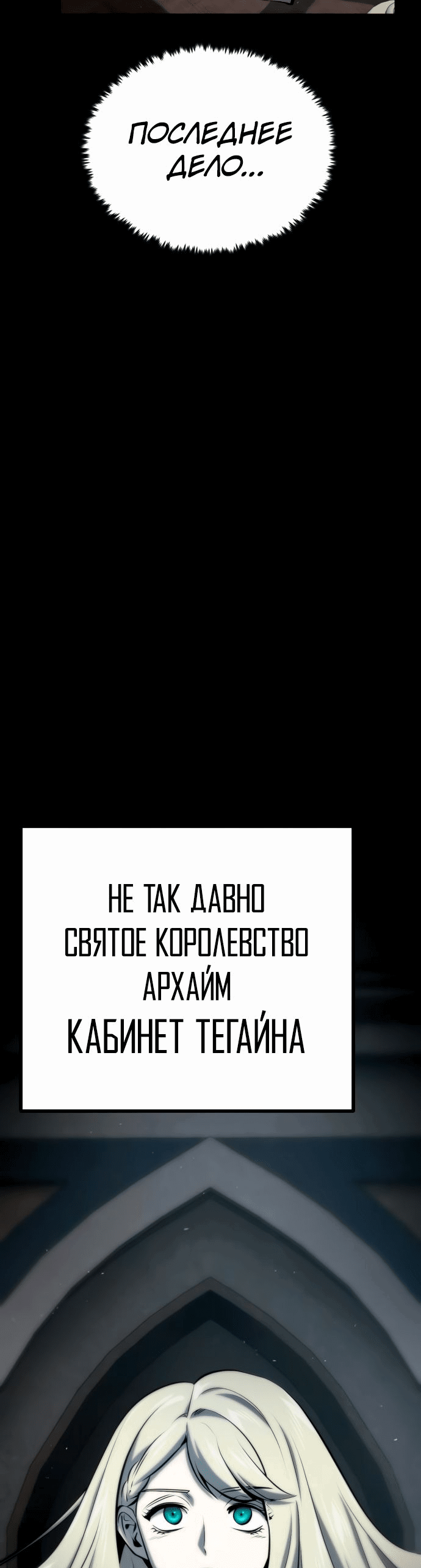 Манга Паладин в мире тёмного фэнтези - Глава 24 Страница 69