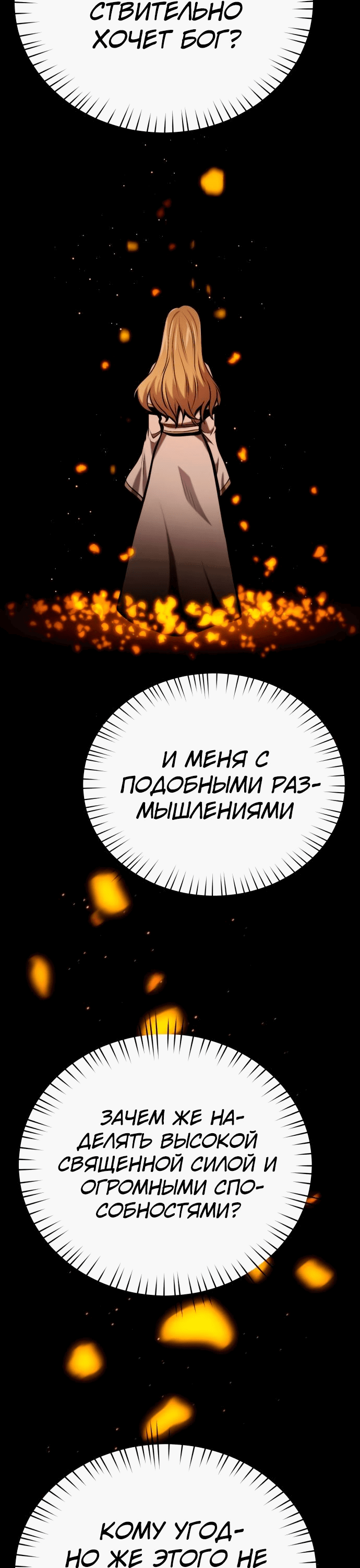 Манга Паладин в мире тёмного фэнтези - Глава 24 Страница 85