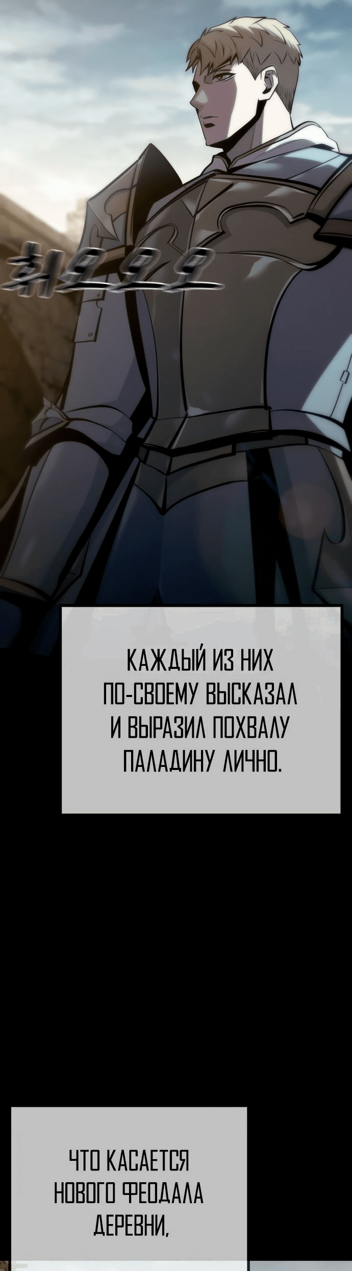 Манга Паладин в мире тёмного фэнтези - Глава 24 Страница 57