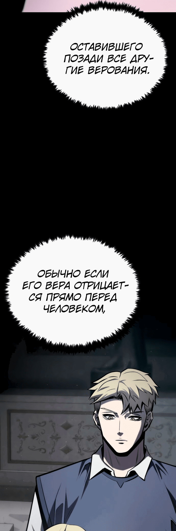 Манга Паладин в мире тёмного фэнтези - Глава 24 Страница 81