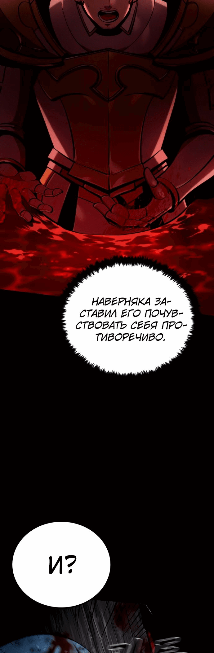 Манга Паладин в мире тёмного фэнтези - Глава 24 Страница 36