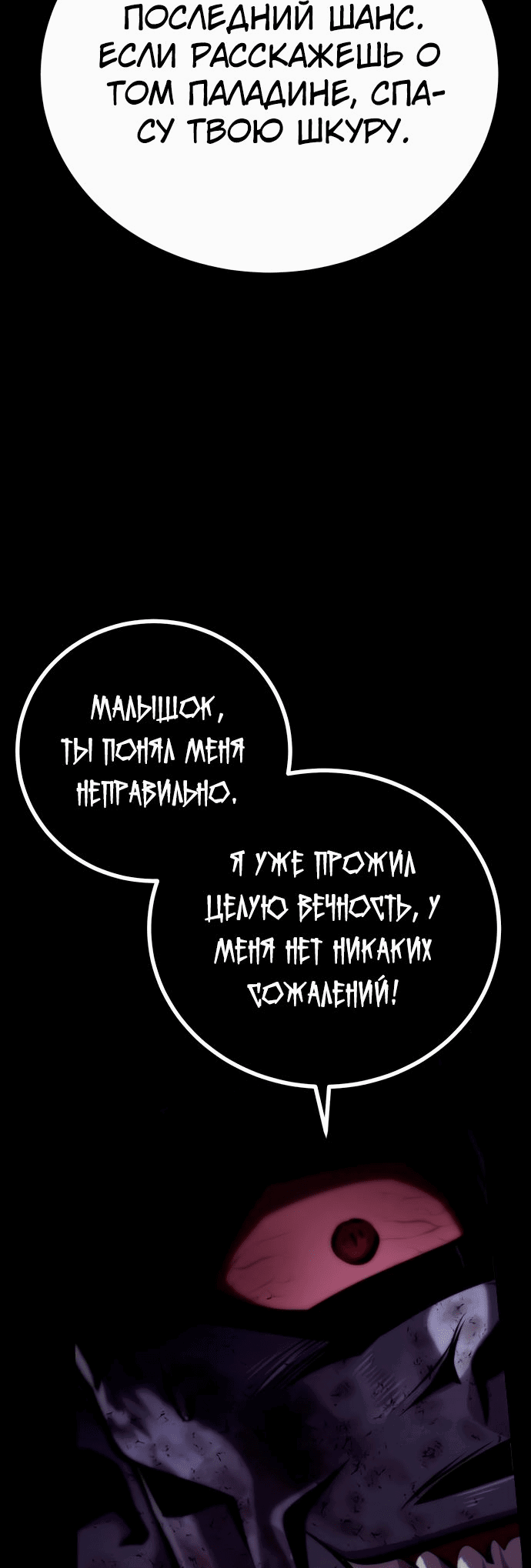Манга Паладин в мире тёмного фэнтези - Глава 24 Страница 24