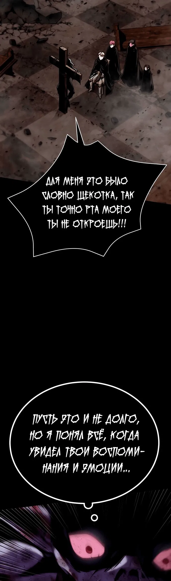 Манга Паладин в мире тёмного фэнтези - Глава 24 Страница 16