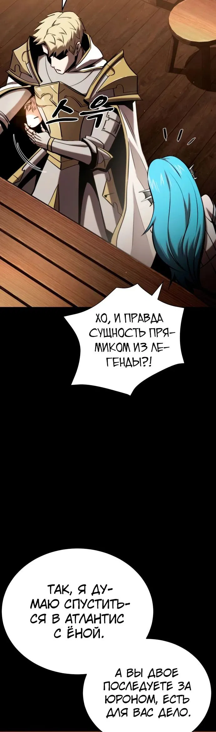 Манга Паладин в мире тёмного фэнтези - Глава 27 Страница 72