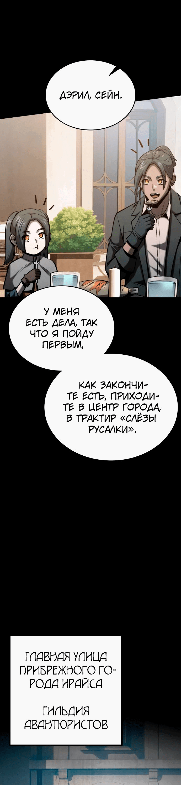 Манга Паладин в мире тёмного фэнтези - Глава 27 Страница 21