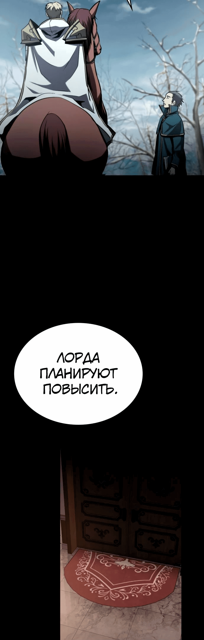 Манга Паладин в мире тёмного фэнтези - Глава 26 Страница 64
