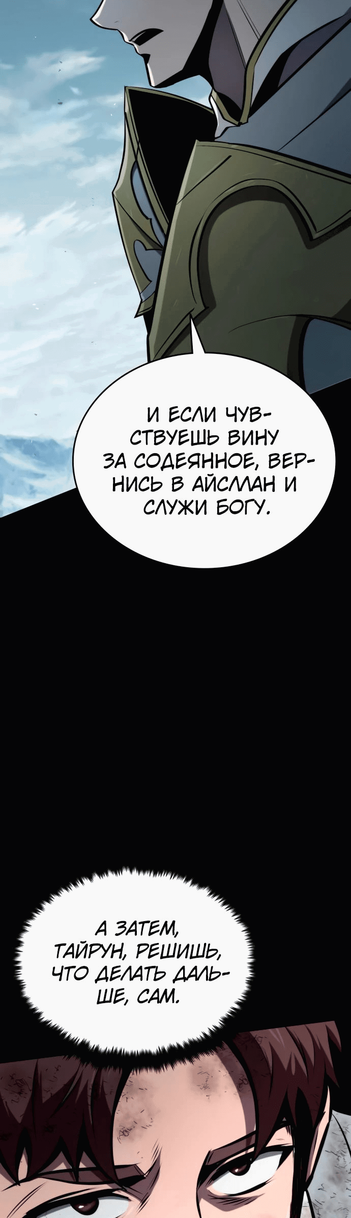 Манга Паладин в мире тёмного фэнтези - Глава 26 Страница 42