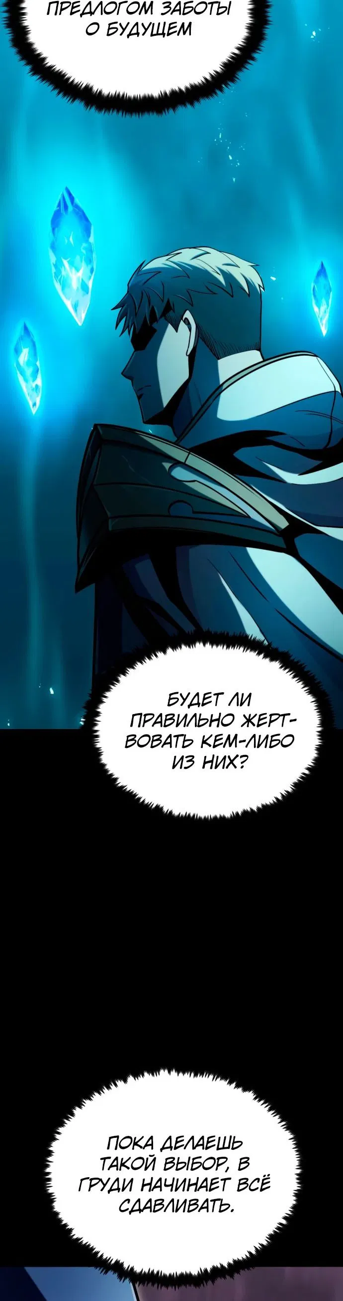 Манга Паладин в мире тёмного фэнтези - Глава 29 Страница 49