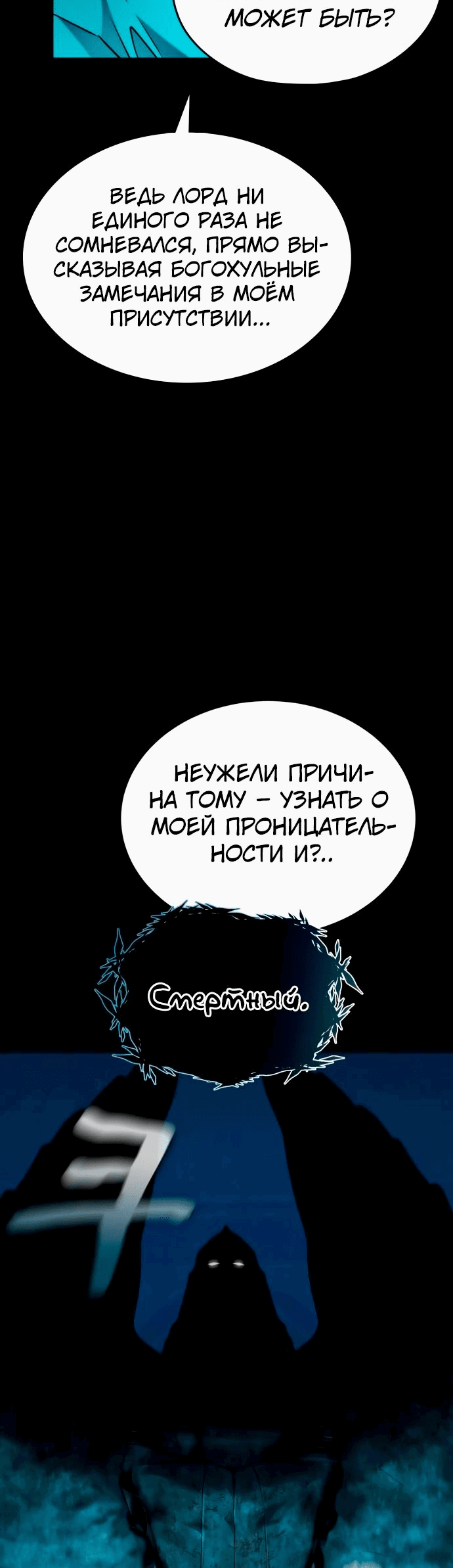 Манга Паладин в мире тёмного фэнтези - Глава 29 Страница 71