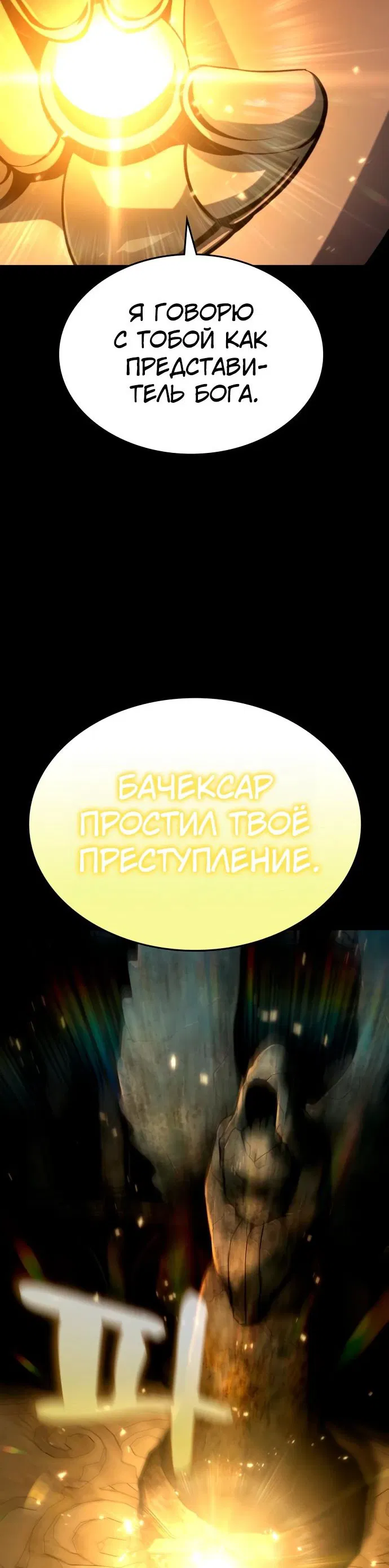 Манга Паладин в мире тёмного фэнтези - Глава 29 Страница 60