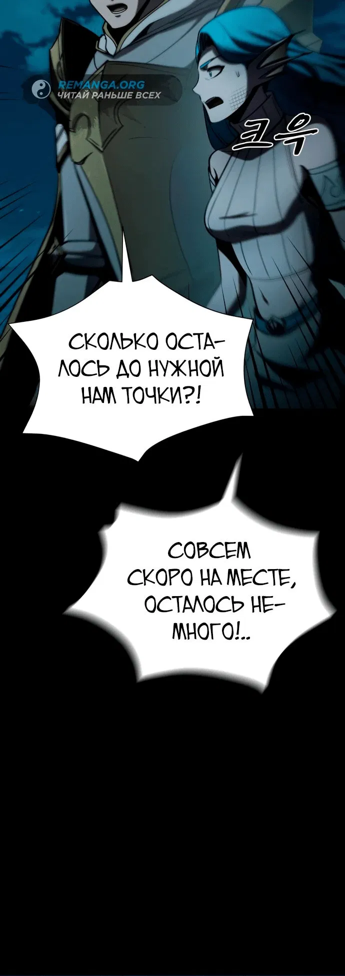 Манга Паладин в мире тёмного фэнтези - Глава 28 Страница 60