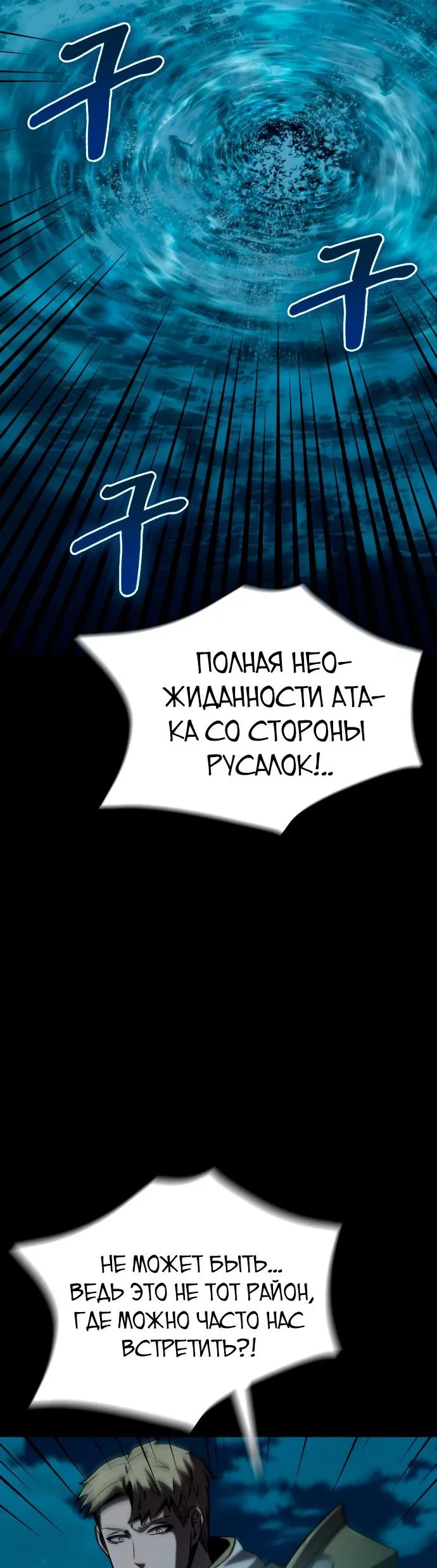 Манга Паладин в мире тёмного фэнтези - Глава 28 Страница 59