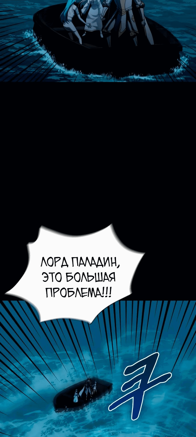 Манга Паладин в мире тёмного фэнтези - Глава 28 Страница 58