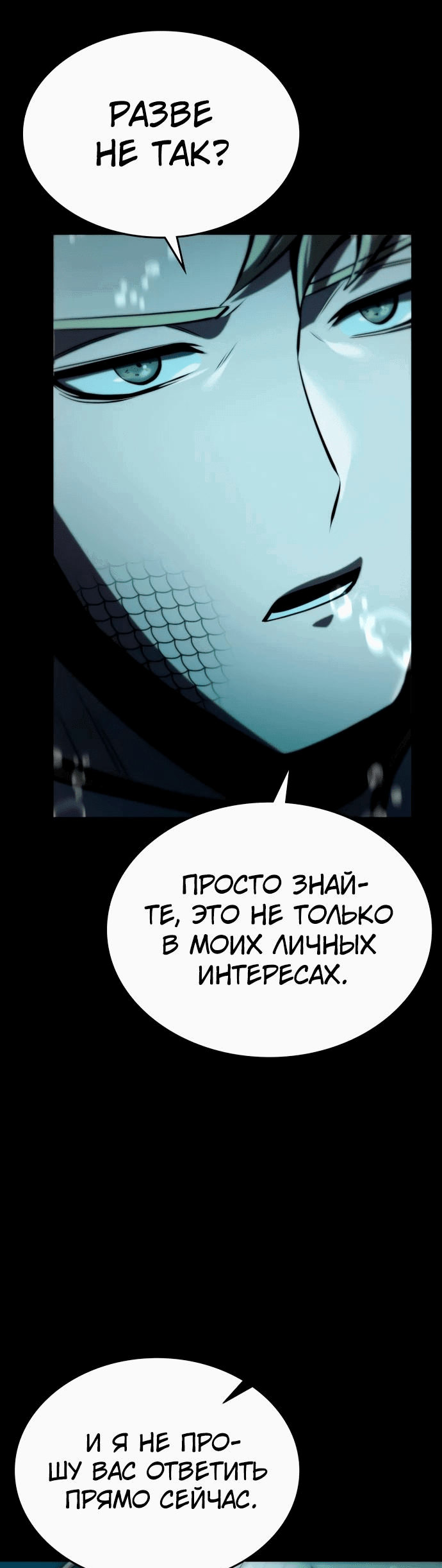Манга Паладин в мире тёмного фэнтези - Глава 30 Страница 38