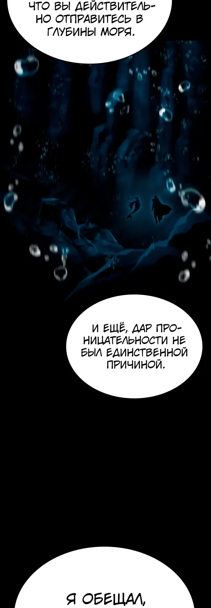 Манга Паладин в мире тёмного фэнтези - Глава 30 Страница 35