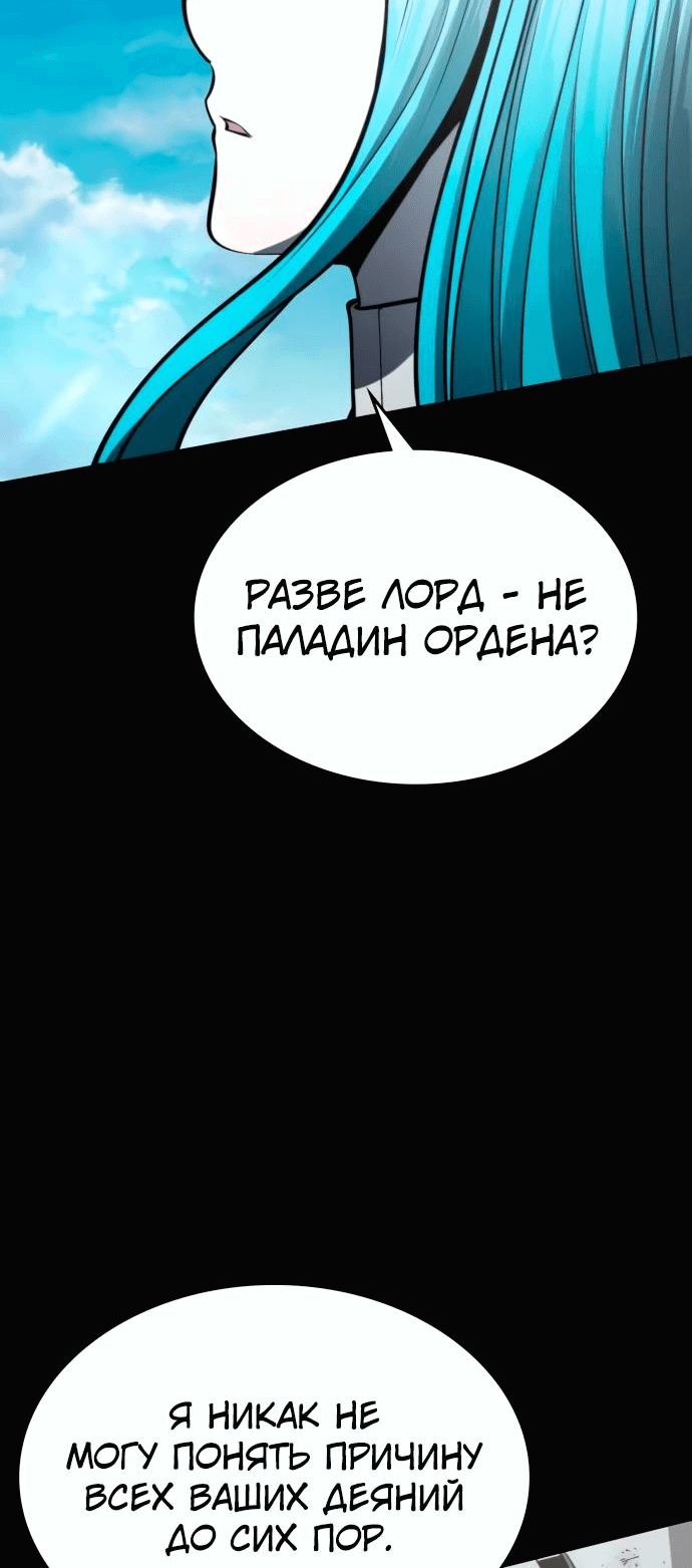 Манга Паладин в мире тёмного фэнтези - Глава 34 Страница 69