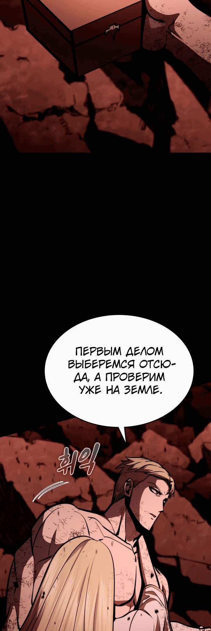 Манга Паладин в мире тёмного фэнтези - Глава 34 Страница 31