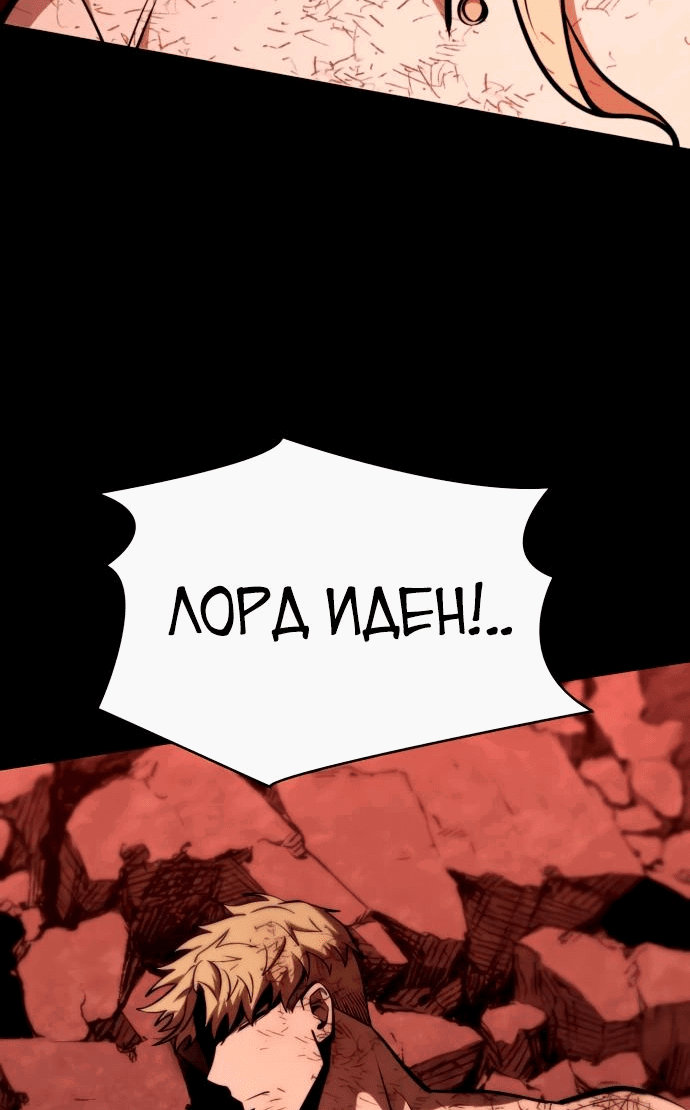 Манга Паладин в мире тёмного фэнтези - Глава 34 Страница 12
