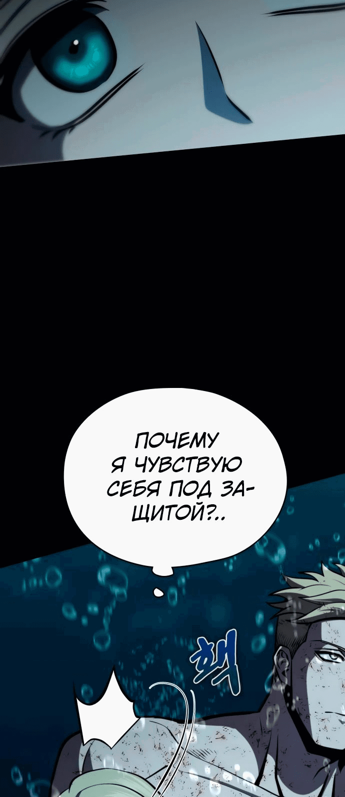 Манга Паладин в мире тёмного фэнтези - Глава 34 Страница 38