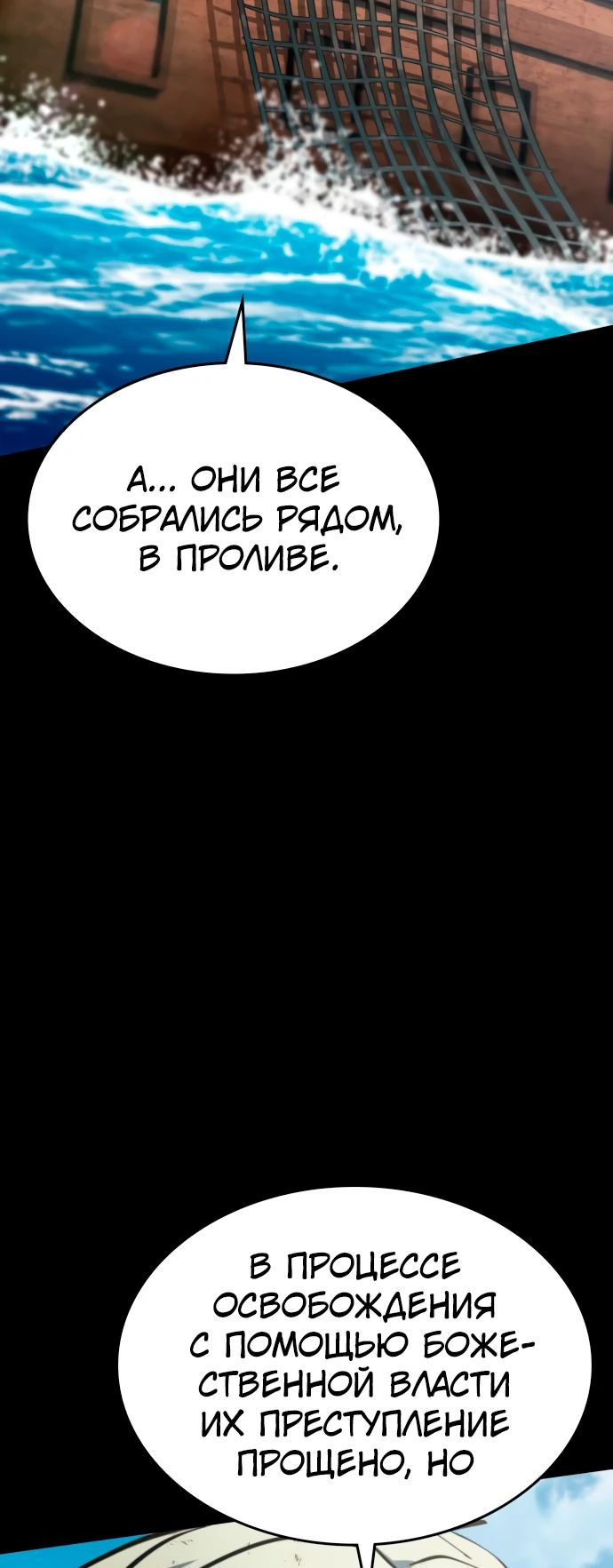 Манга Паладин в мире тёмного фэнтези - Глава 34 Страница 66