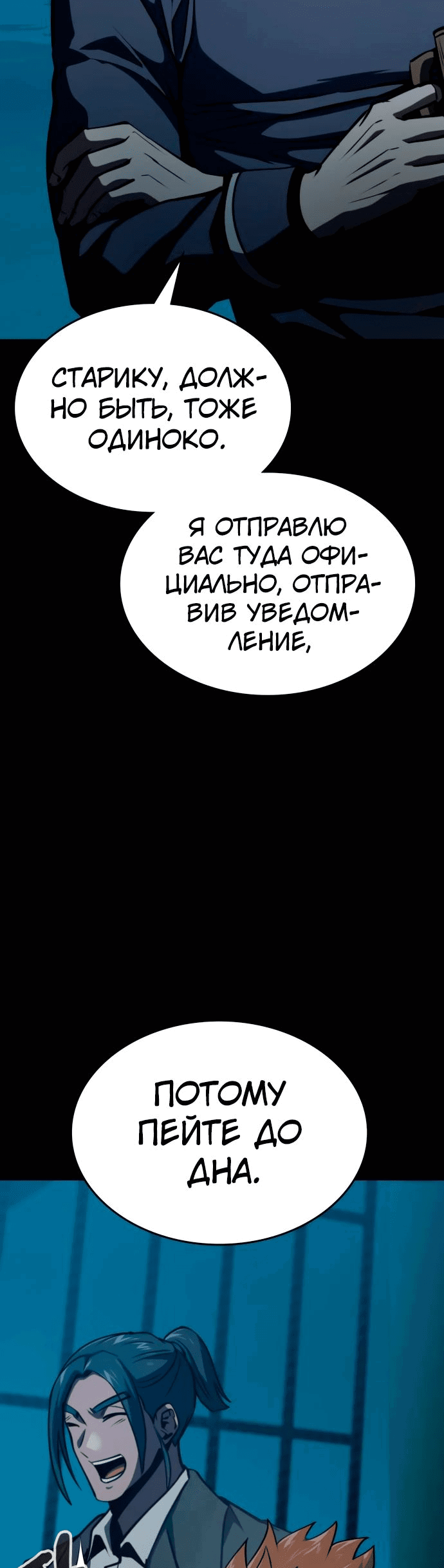 Манга Паладин в мире тёмного фэнтези - Глава 36 Страница 12