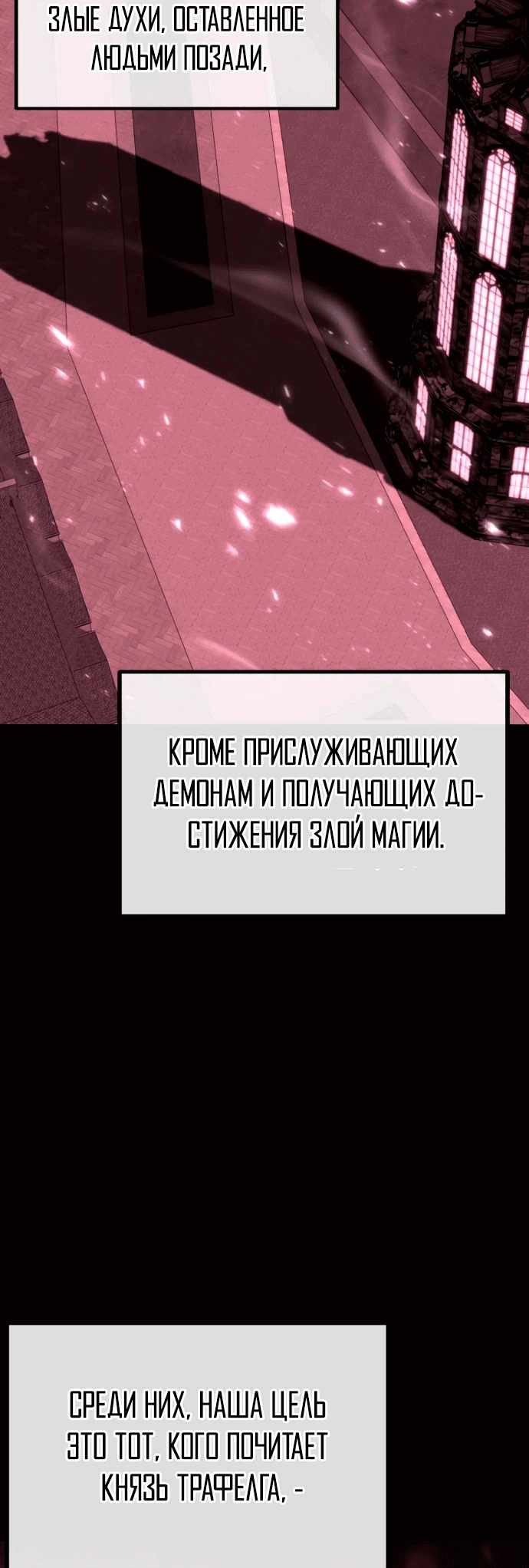 Манга Паладин в мире тёмного фэнтези - Глава 40 Страница 12