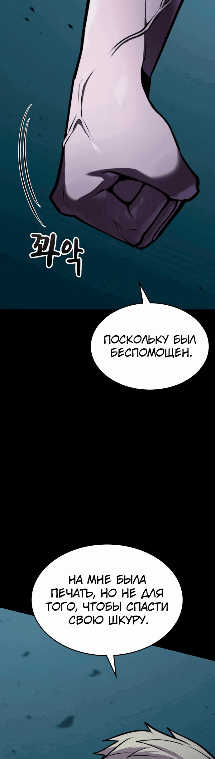Манга Паладин в мире тёмного фэнтези - Глава 38 Страница 48