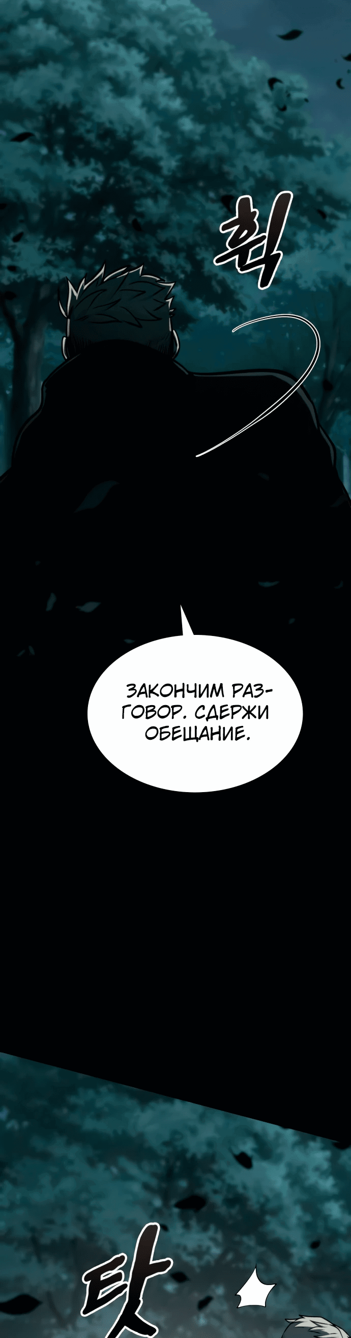 Манга Паладин в мире тёмного фэнтези - Глава 38 Страница 61