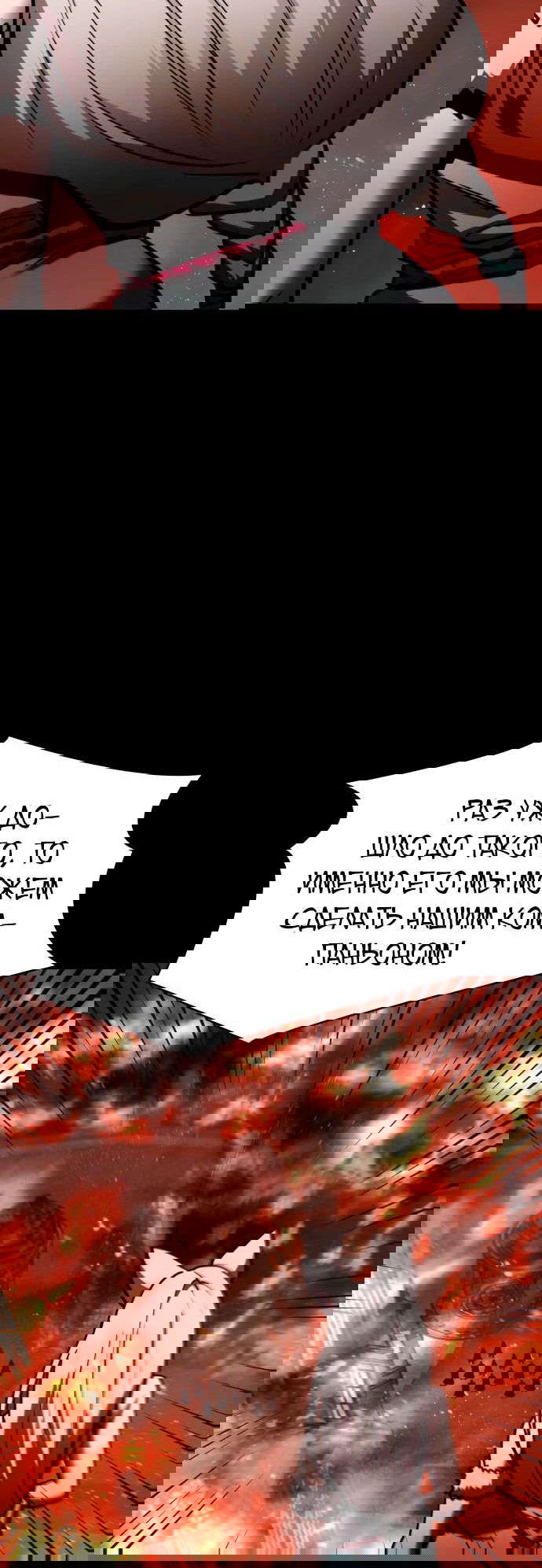 Манга Паладин в мире тёмного фэнтези - Глава 48 Страница 50