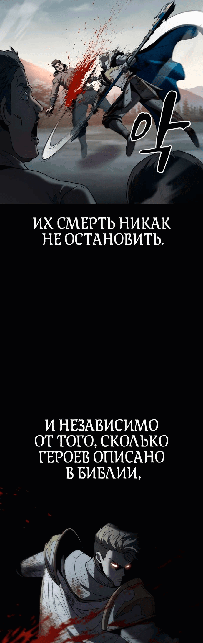 Манга Паладин в мире тёмного фэнтези - Глава 54 Страница 4