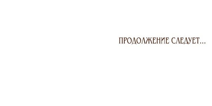 Манга Муж, я заработаю денег и разведусь с тобой - Глава 11 Страница 51