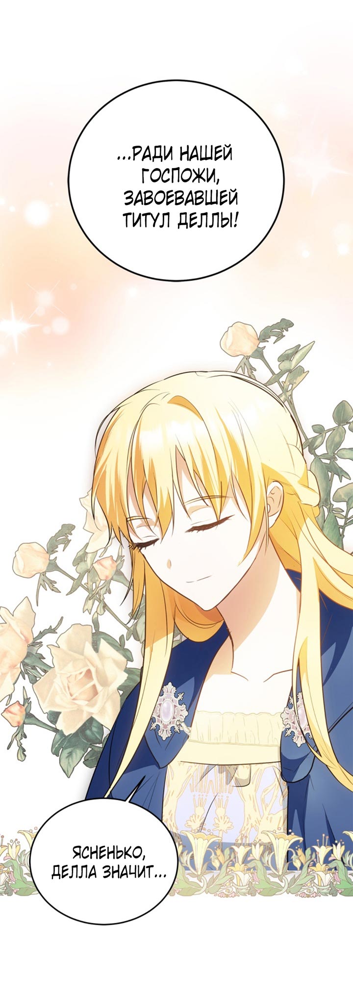 Манга Главный герой пытается изменить главную героиню - Глава 29 Страница 67