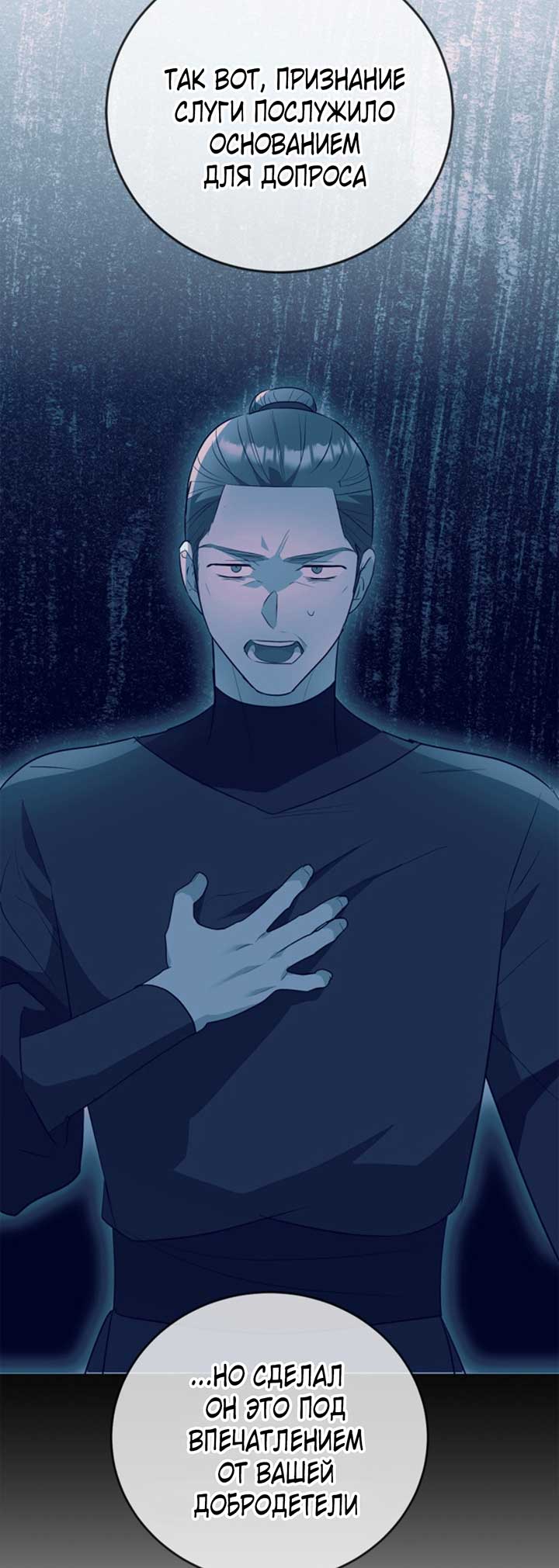 Манга Главный герой пытается изменить главную героиню - Глава 29 Страница 70