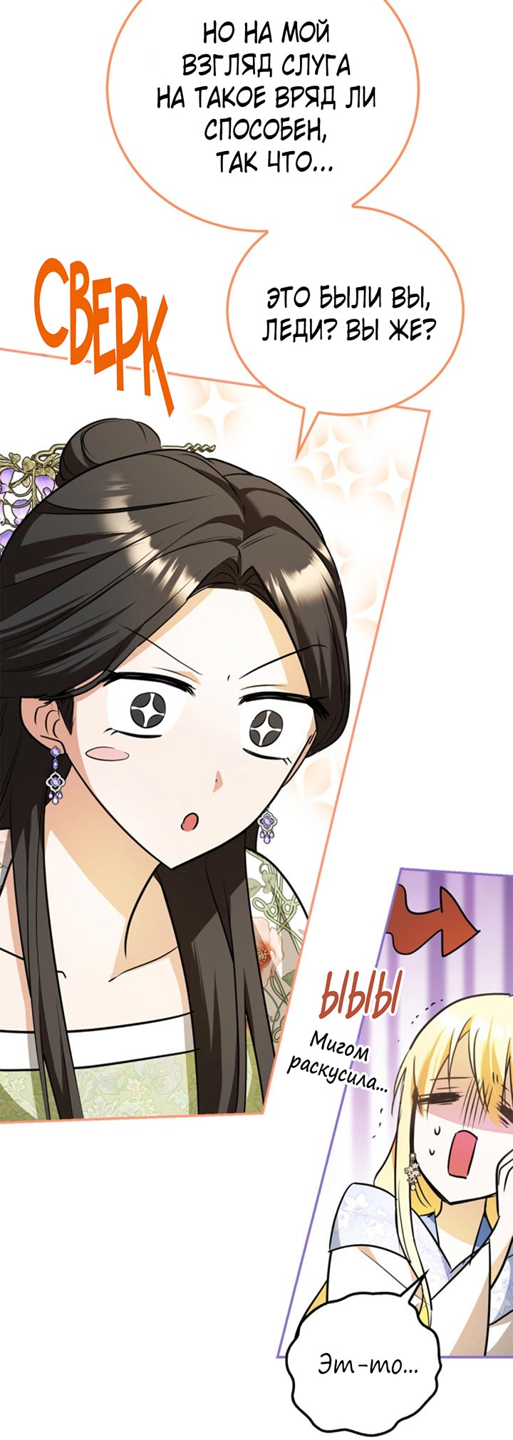 Манга Главный герой пытается изменить главную героиню - Глава 29 Страница 10