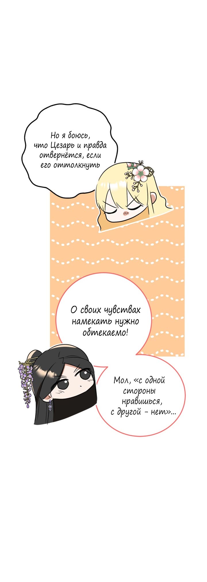 Манга Главный герой пытается изменить главную героиню - Глава 29 Страница 37