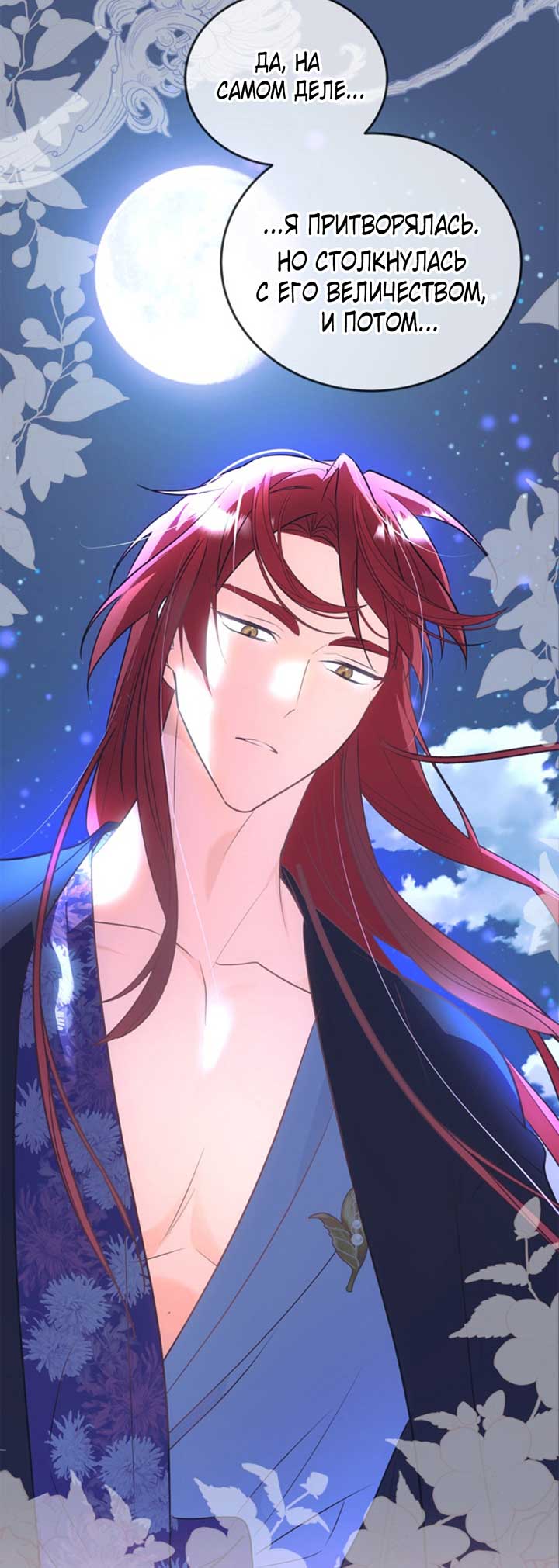 Манга Главный герой пытается изменить главную героиню - Глава 29 Страница 21