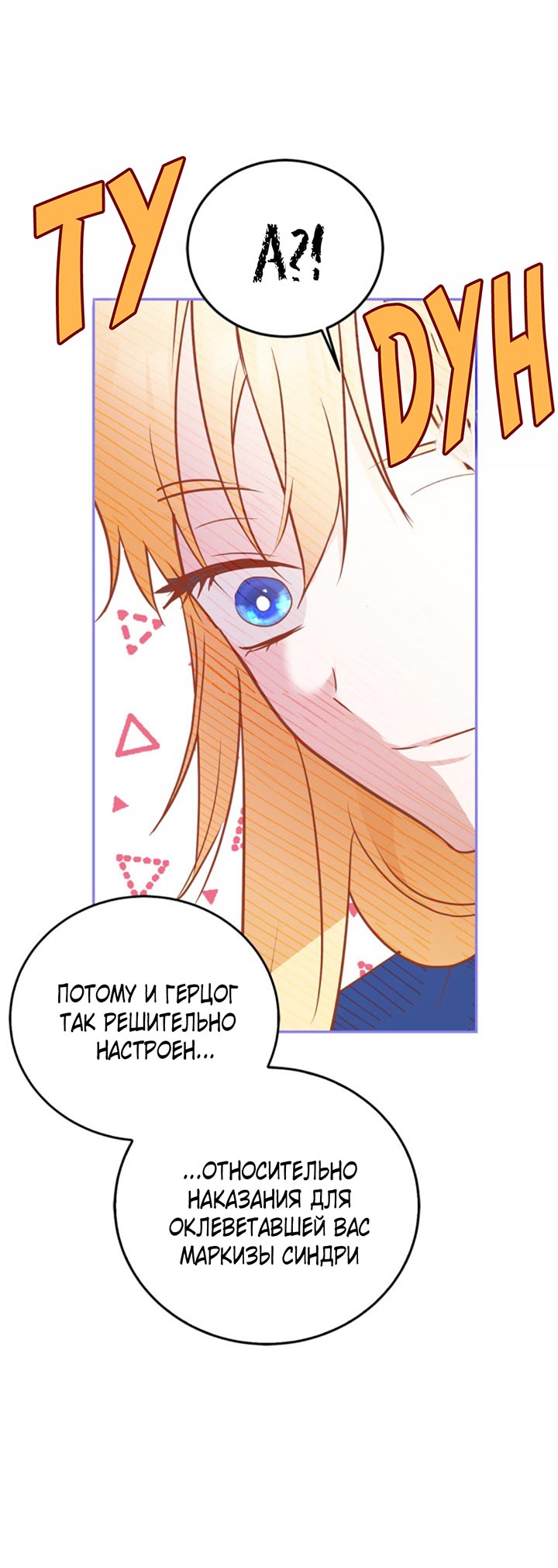 Манга Главный герой пытается изменить главную героиню - Глава 29 Страница 68