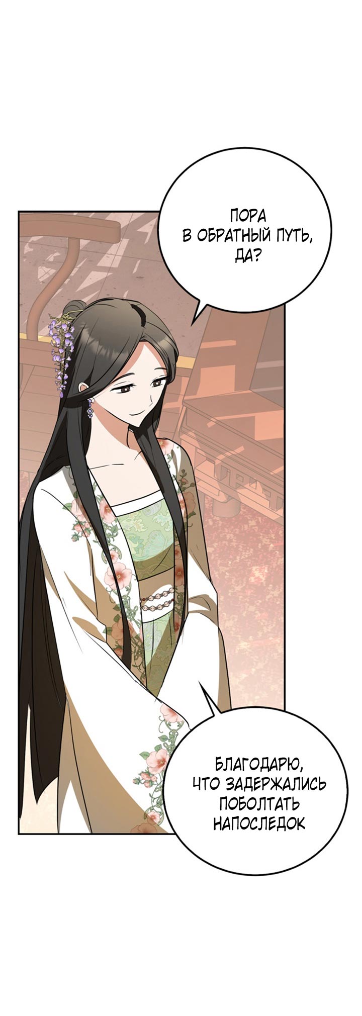 Манга Главный герой пытается изменить главную героиню - Глава 29 Страница 46