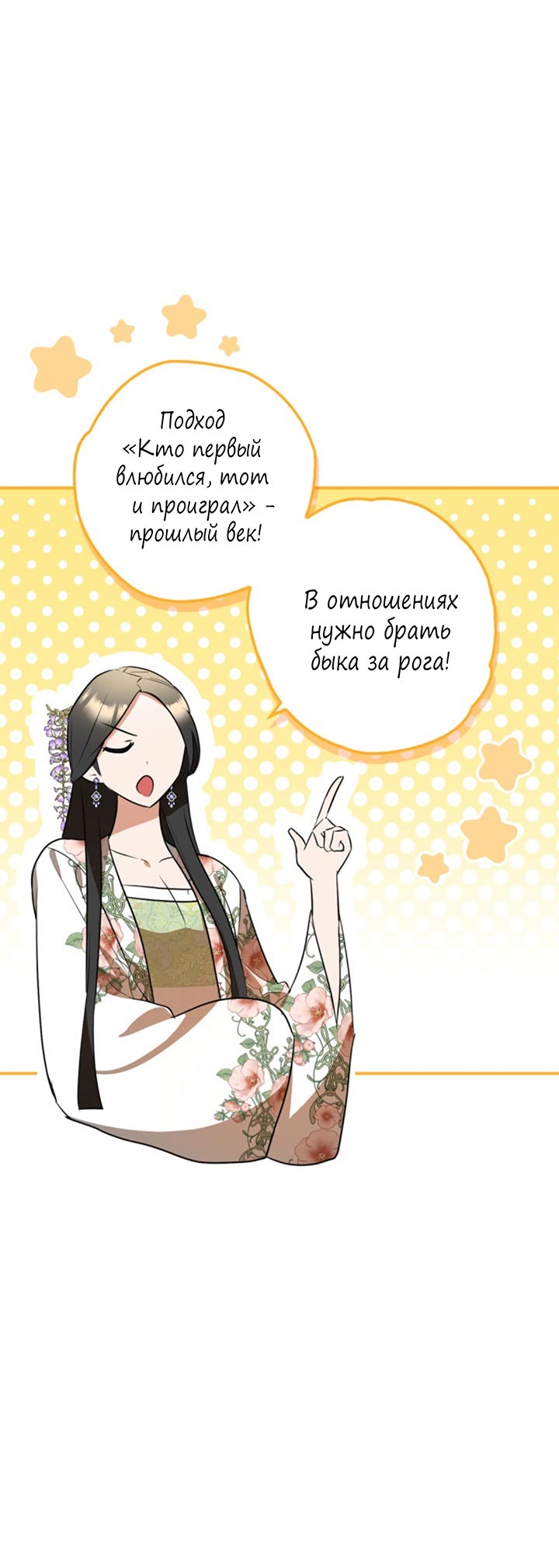 Манга Главный герой пытается изменить главную героиню - Глава 29 Страница 36