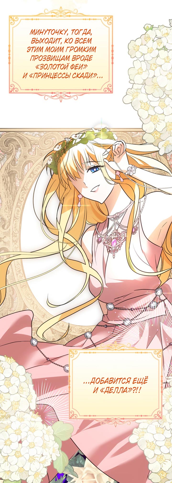 Манга Главный герой пытается изменить главную героиню - Глава 29 Страница 72