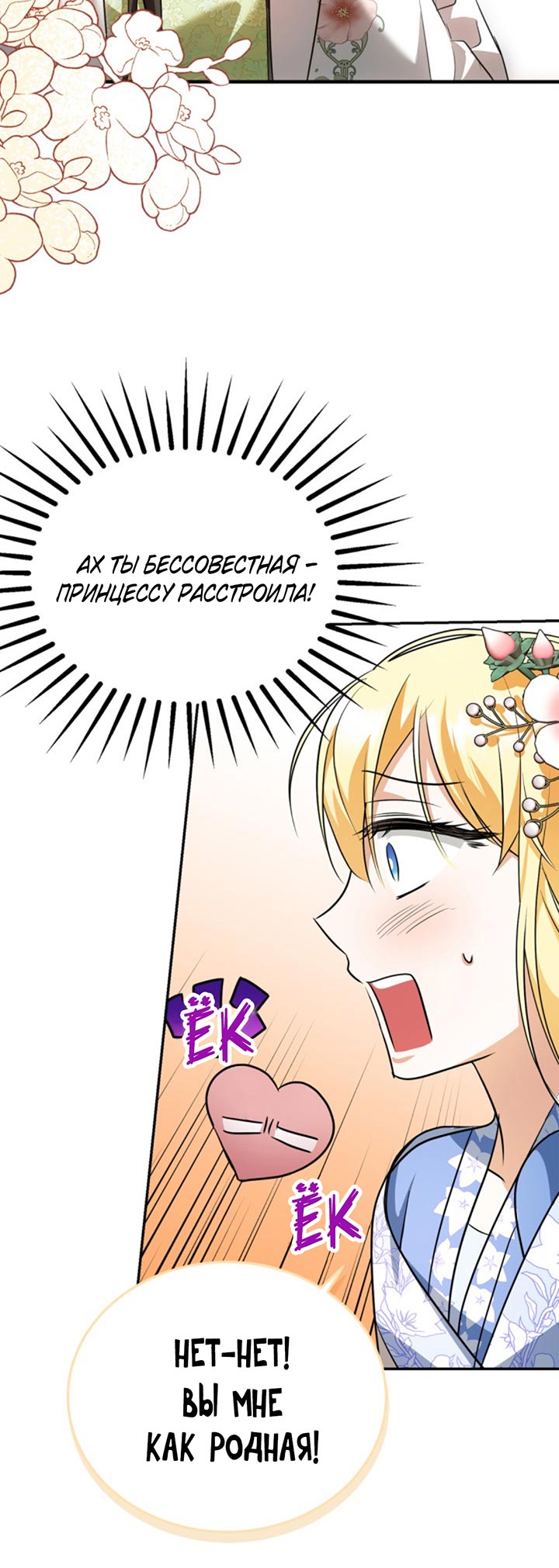 Манга Главный герой пытается изменить главную героиню - Глава 29 Страница 25