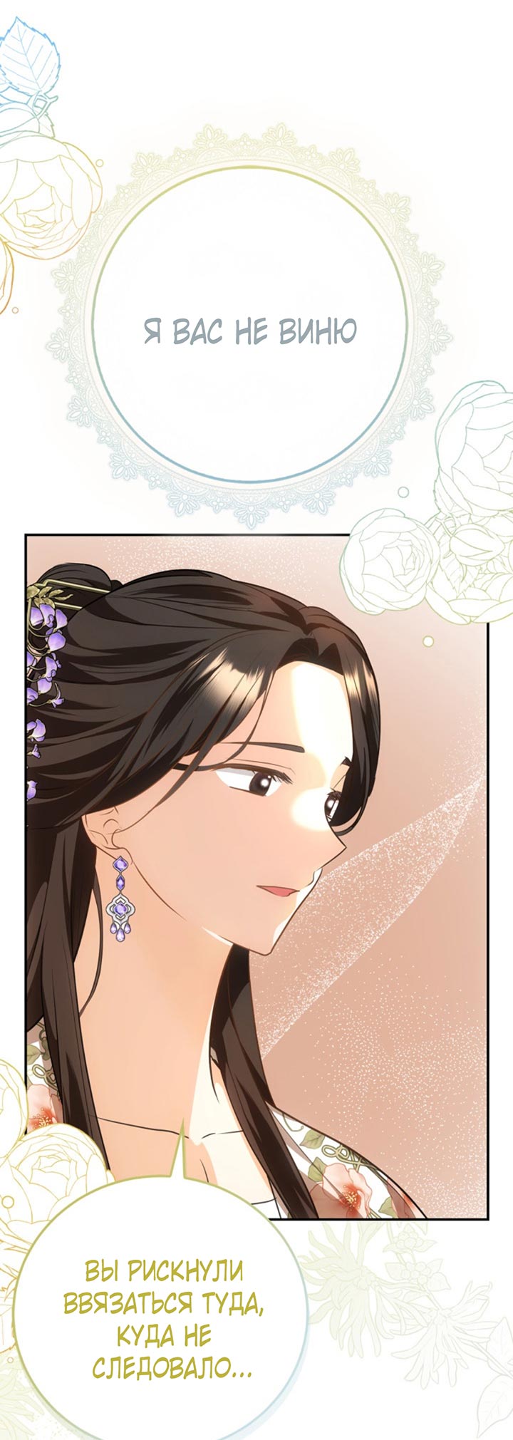 Манга Главный герой пытается изменить главную героиню - Глава 29 Страница 13