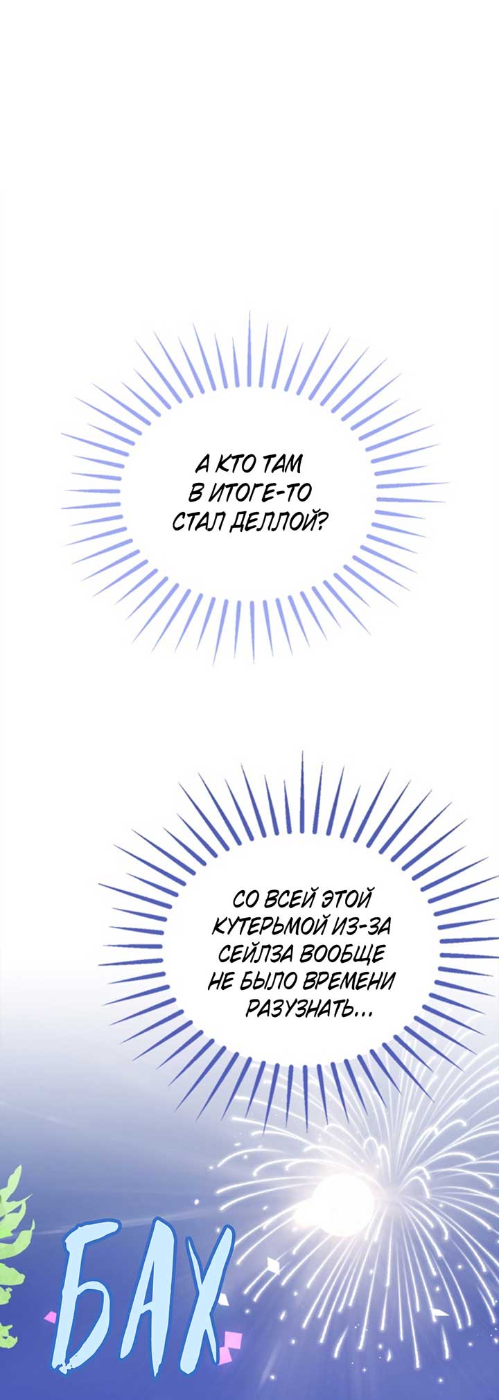 Манга Главный герой пытается изменить главную героиню - Глава 29 Страница 59