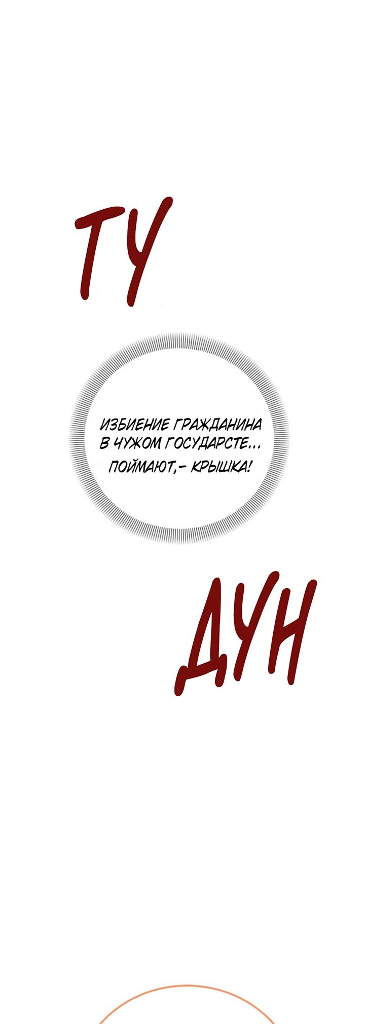 Манга Главный герой пытается изменить главную героиню - Глава 29 Страница 9