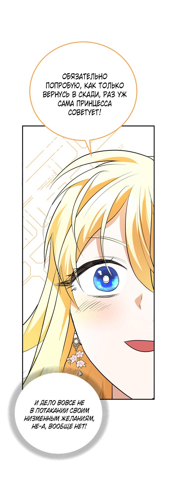 Манга Главный герой пытается изменить главную героиню - Глава 29 Страница 45